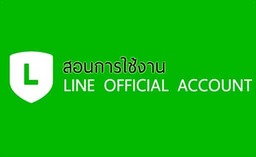 line-official-account-สร้างกลุ่ม-min