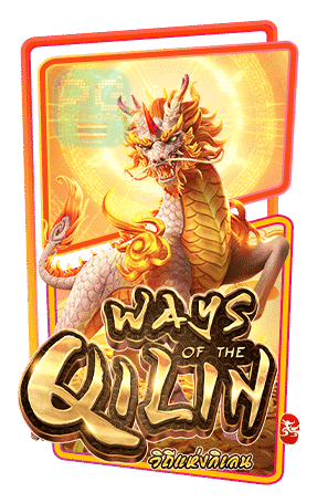 กรอบเกมส์-Ways-of-the-Qilin