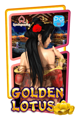 Golden Lotus ทดลองเล่นสล็อตค่าย Spade Gaming ฟรีสปิน Free Spins Feature Big Win
