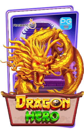 Dragon Hero สล็อตแตกง่าย ทดลองเล่นพีพี PP Slot